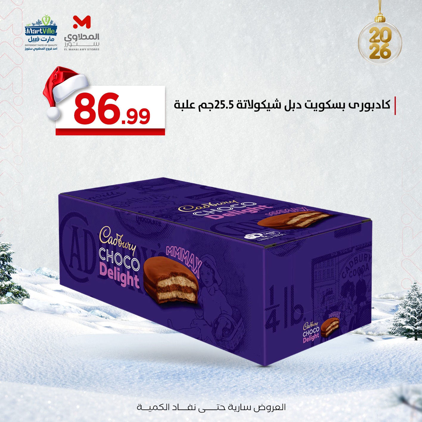 el-mahallawy offers from 29dec to 29dec 2025 عروض المحلاوي من 29 ديسمبر حتى 29 ديسمبر 2025 صفحة رقم 19